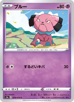 Snubbull · otumami · 爆炎ウォーカー