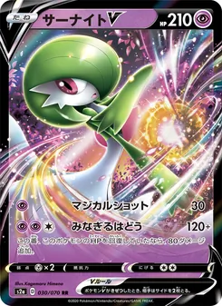 Gardevoir V · Kagemaru Himeno · 爆炎ウォーカー