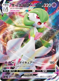Gardevoir VMAX · 5ban Graphics · 爆炎ウォーカー
