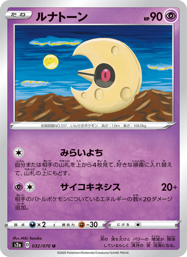 Lunatone