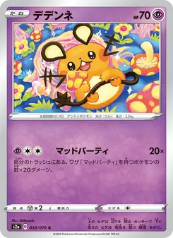 Dedenne · Shibuzoh. · 爆炎ウォーカー