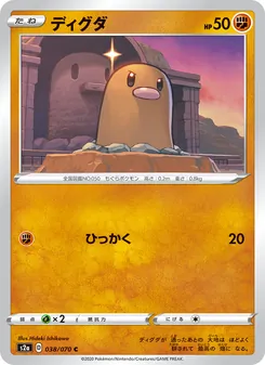 Diglett · Hideki Ishikawa · 爆炎ウォーカー