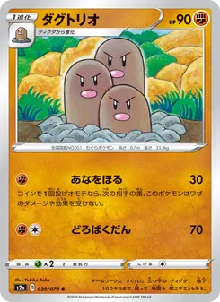 Dugtrio · Yukiko Baba · 爆炎ウォーカー