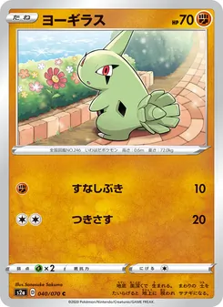 Larvitar · Sanosuke Sakuma · 爆炎ウォーカー