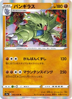Tyranitar · nagimiso · 爆炎ウォーカー