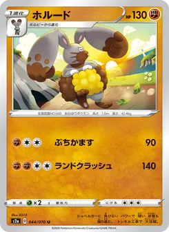 Diggersby · 0313 · 爆炎ウォーカー