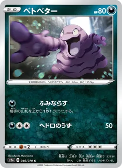 Grimer · Ryota Murayama · 爆炎ウォーカー
