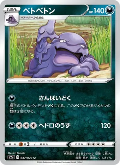 Muk · Eri Yamaki · 爆炎ウォーカー