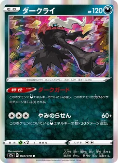 Darkrai · nagimiso · 爆炎ウォーカー
