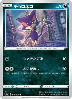 Purrloin · sowsow · 爆炎ウォーカー