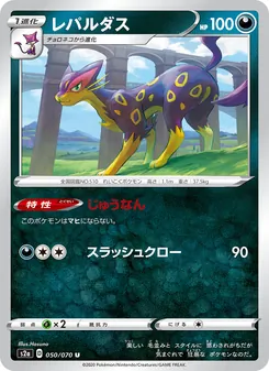 Liepard · Hasuno · 爆炎ウォーカー