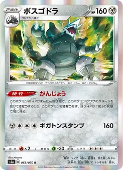 Aggron · Hasuno · 爆炎ウォーカー