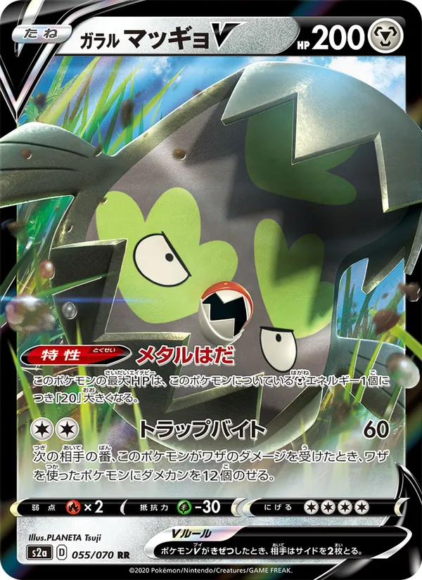 Galarian Stunfisk V
