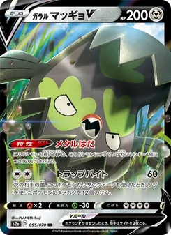 Galarian Stunfisk V · PLANETA Tsuji · 爆炎ウォーカー