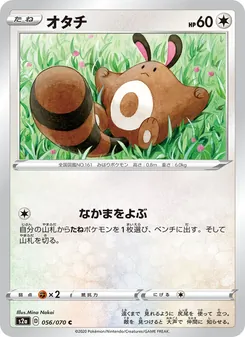 Sentret · Mina Nakai · 爆炎ウォーカー
