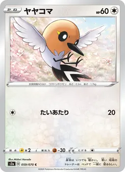 Fletchling · Midori Harada · 爆炎ウォーカー