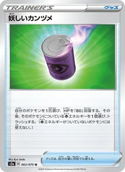 Suspicious Food Tin · Ryo Ueda · 爆炎ウォーカー