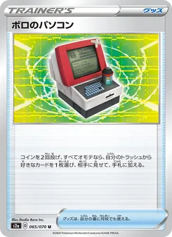 Old PC · Studio Bora Inc. · 爆炎ウォーカー