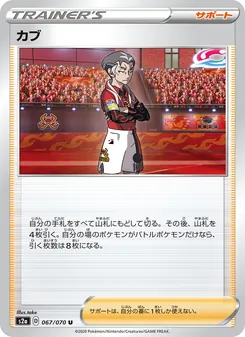Kabu · take · 爆炎ウォーカー