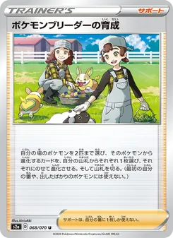 Pokémon Breeder's Nurturing · kirisAki · 爆炎ウォーカー