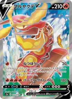 Centiskorch V · 5ban Graphics · 爆炎ウォーカー