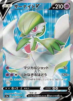 Gardevoir V · PLANETA Mochizuki · 爆炎ウォーカー