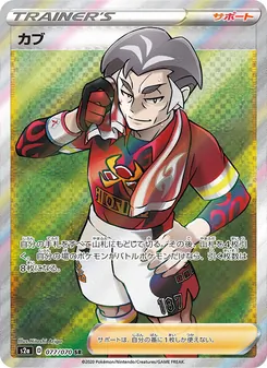 Kabu · Hitoshi Ariga · 爆炎ウォーカー