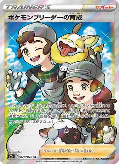 Pokémon Breeder's Nurturing · kirisAki · 爆炎ウォーカー