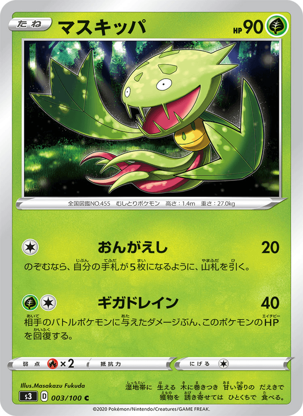 Carnivine