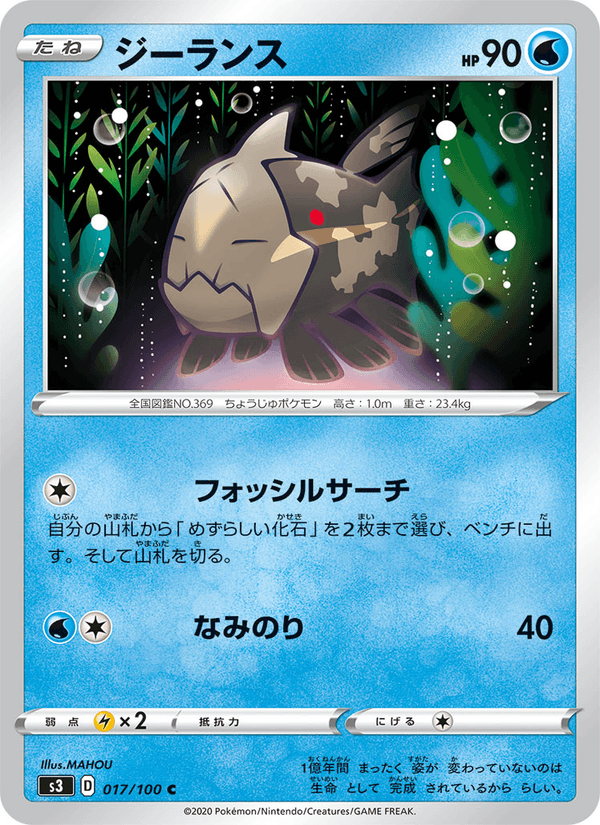 Relicanth