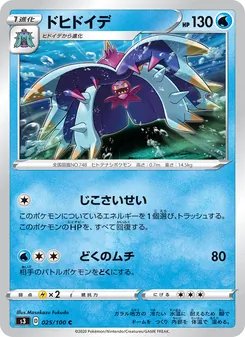 Toxapex · Masakazu Fukuda · ムゲンゾーン