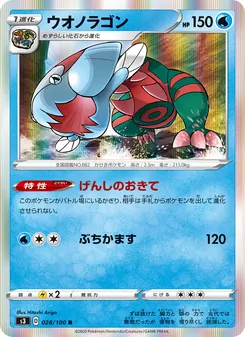Dracovish · Hitoshi Ariga · ムゲンゾーン