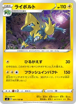 Manectric · nagimiso · ムゲンゾーン