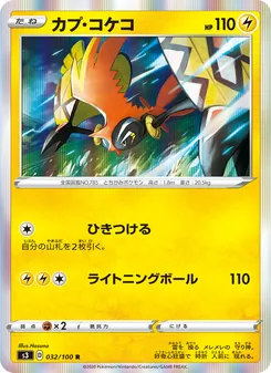 Tapu Koko · Hasuno · ムゲンゾーン