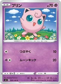 Jigglypuff · Motofumi Fujiwara · ムゲンゾーン