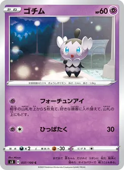 Gothita · Mizue · ムゲンゾーン