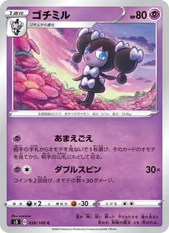Gothorita · sowsow · ムゲンゾーン