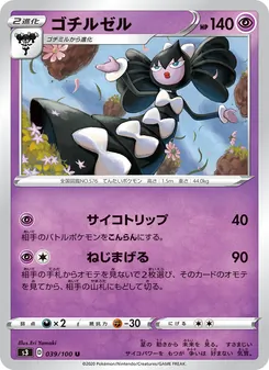 Gothitelle · Eri Yamaki · ムゲンゾーン