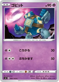 Golett · Ryuta Fuse · ムゲンゾーン