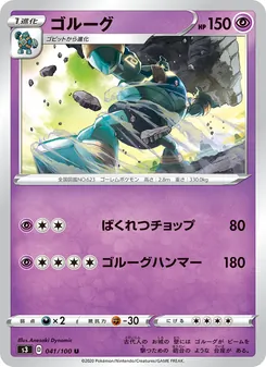Golurk · Anesaki Dynamic · ムゲンゾーン