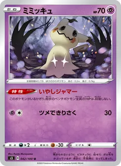 Mimikyu · Ryota Murayama · ムゲンゾーン