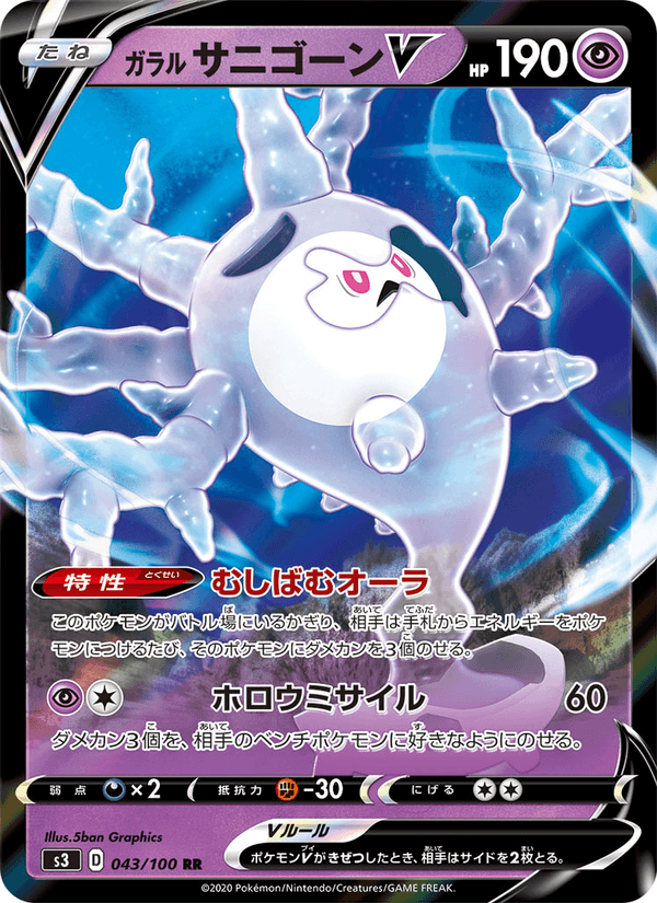 Galarian Cursola V