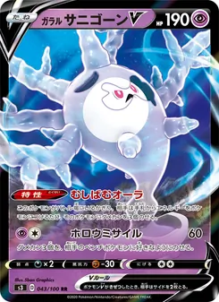 Galarian Cursola V · 5ban Graphics · ムゲンゾーン