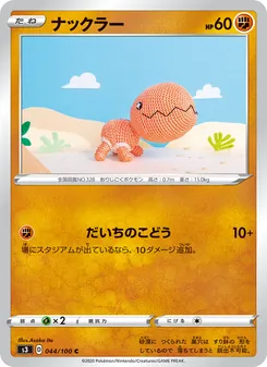 Trapinch · Asako Ito · ムゲンゾーン