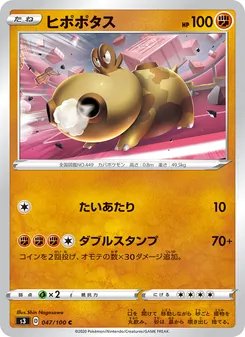 Hippopotas · Shin Nagasawa · ムゲンゾーン