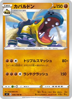 Hippowdon · KEIICHIRO ITO · ムゲンゾーン