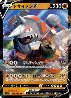 Rhyperior V · Eske Yoshinob · ムゲンゾーン
