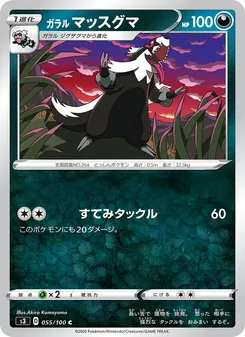 Galarian Linoone · Akira Komayama · ムゲンゾーン