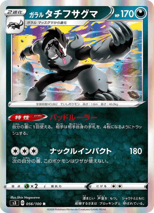 Galarian Obstagoon
