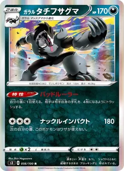 Obstagoon di Galar · Shin Nagasawa · ムゲンゾーン